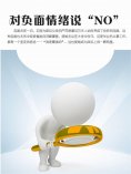 eBook: 对负面情绪说"NO"