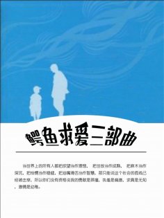 ebook: 鳄鱼求爱三部曲