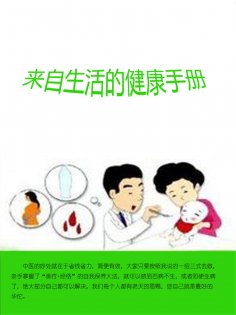 ebook: 来自生活的健康手册