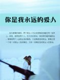 eBook: 你是我永远的爱人