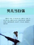 ebook: 男儿当自强