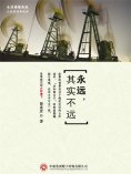 ebook: 永远，其实不远