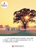 ebook: 深圳谣