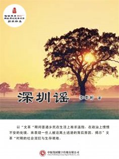 ebook: 深圳谣