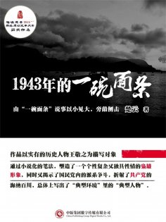 ebook: 1943年的一碗面条