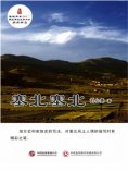 ebook: 塞北塞北