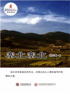 ebook: 塞北塞北