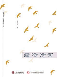 ebook: 霜冷沧河