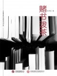 ebook: 赌书泼茶
