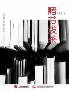 ebook: 赌书泼茶