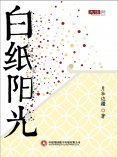 eBook: 白纸阳光