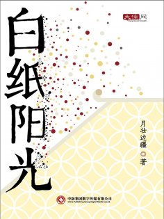 eBook: 白纸阳光