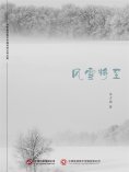 ebook: 风雪将至