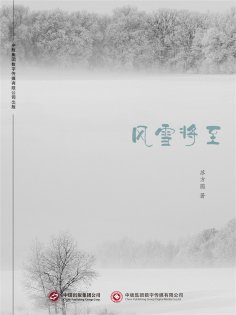 ebook: 风雪将至