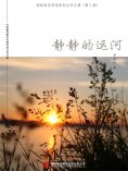 ebook: 静静的运河