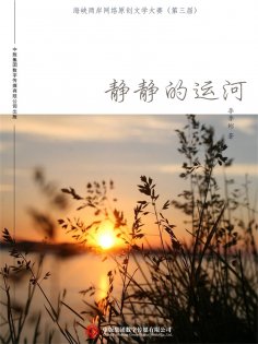 ebook: 静静的运河