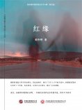ebook: 红缘