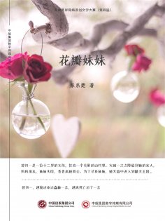 ebook: 花瓣妹妹