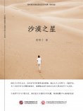 ebook: 沙漠之星
