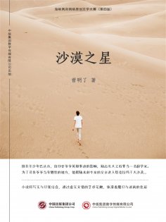 ebook: 沙漠之星