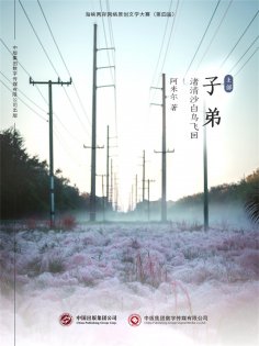 ebook: 子弟（上部）