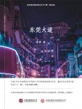 ebook: 东莞大道