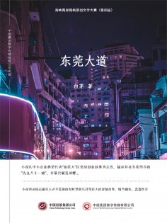 ebook: 东莞大道
