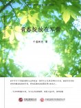 ebook: 青春绽放在军营