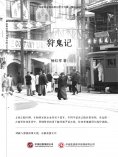 ebook: 狩鬼记