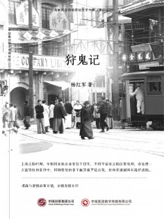 ebook: 狩鬼记