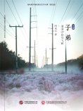ebook: 子弟（下）