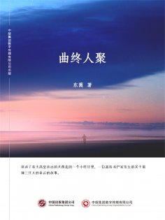ebook: 曲终人聚