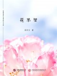 ebook: 花半里