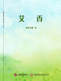 ebook: 艾香