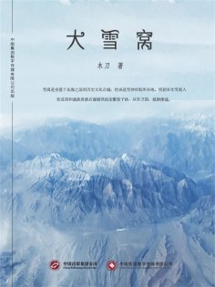 ebook: 大雪窝