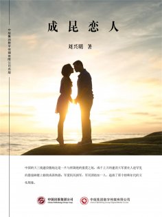 ebook: 成昆恋人