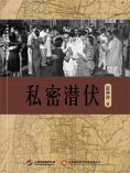 ebook: 私密潜伏