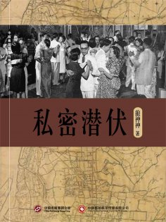 ebook: 私密潜伏