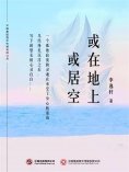 ebook: 或在地上或居空