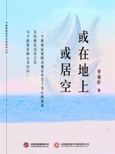 ebook: 或在地上或居空