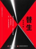 ebook: 替生