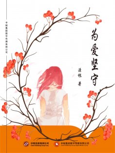 ebook: 为爱坚守