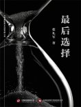 ebook: 最后选择