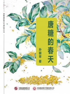 ebook: 唐糖的春天