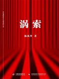 ebook: 涡索