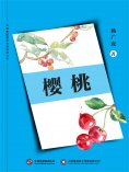 ebook: 樱桃