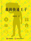 ebook: 我的快递王子