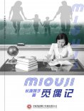 ebook: 觅偶记
