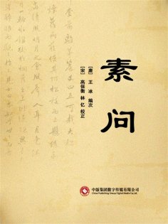 ebook: 素问
