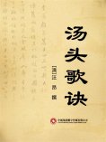 ebook: 汤头歌诀